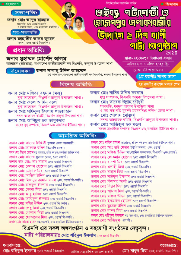 নাট্য অনুষ্ঠান লিফলেট ডিজাইন গ্রাফিক্স ডিজাইন ফাইল