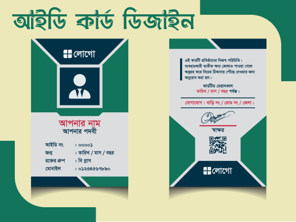 শিক্ষা প্রতিষ্ঠানের স্টুনেন্ট আইডি কার্ড ডিজাইন গ্রাফিক্স ডিজাইন ফাইল