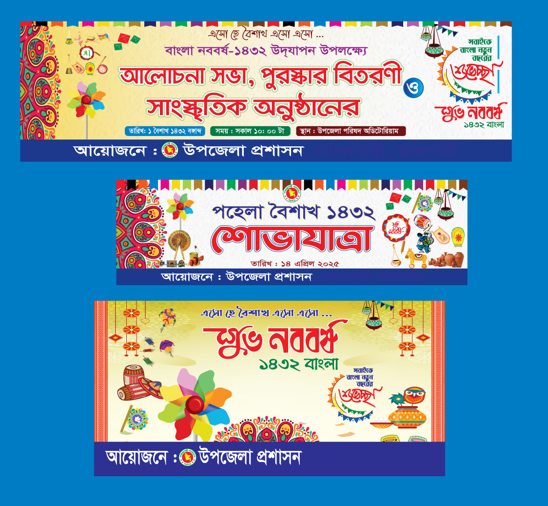 পহেলা বৈশাখের ব্যানার ডিজাইন