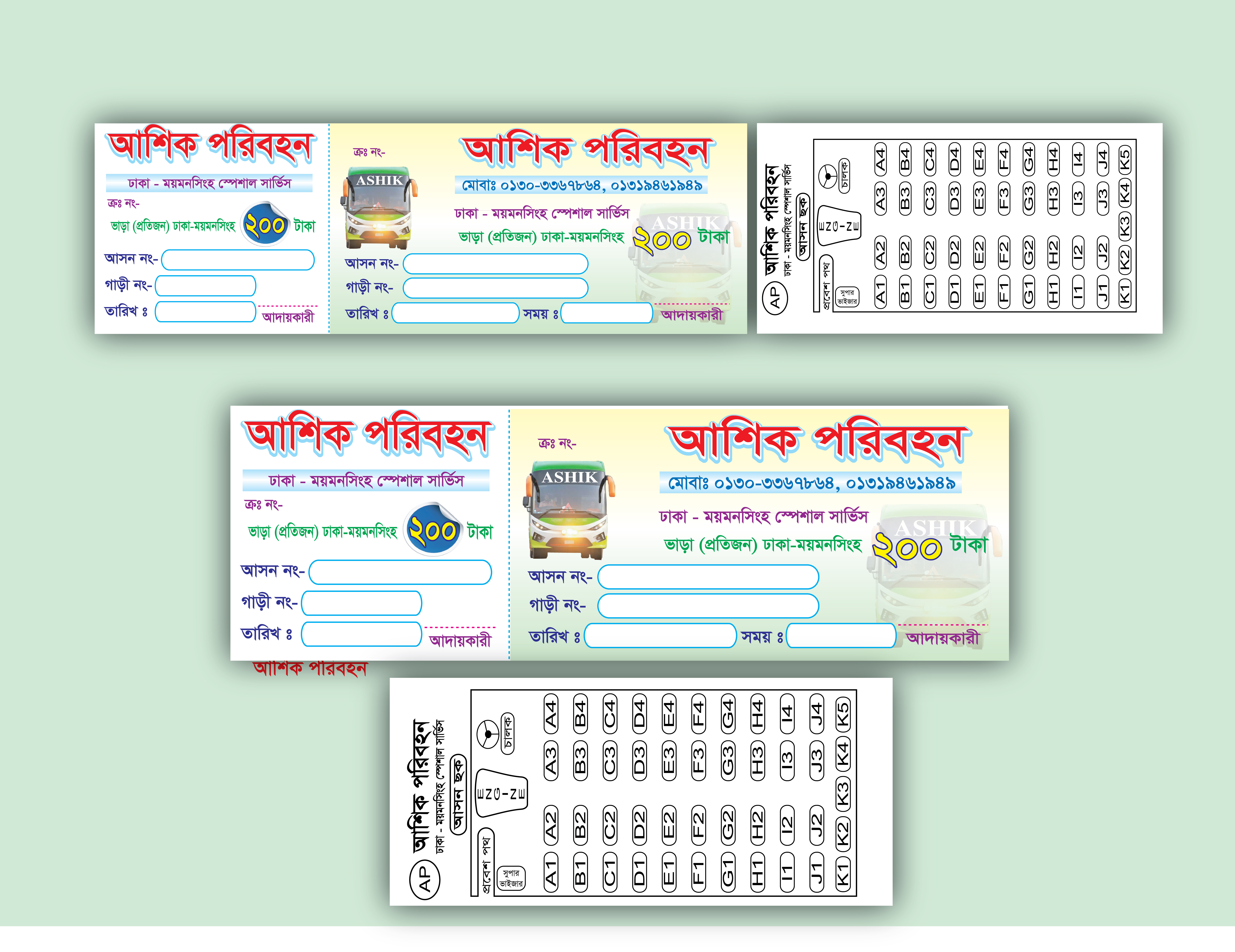 বাসের টিকেট ডিজাইন bus ticket design file