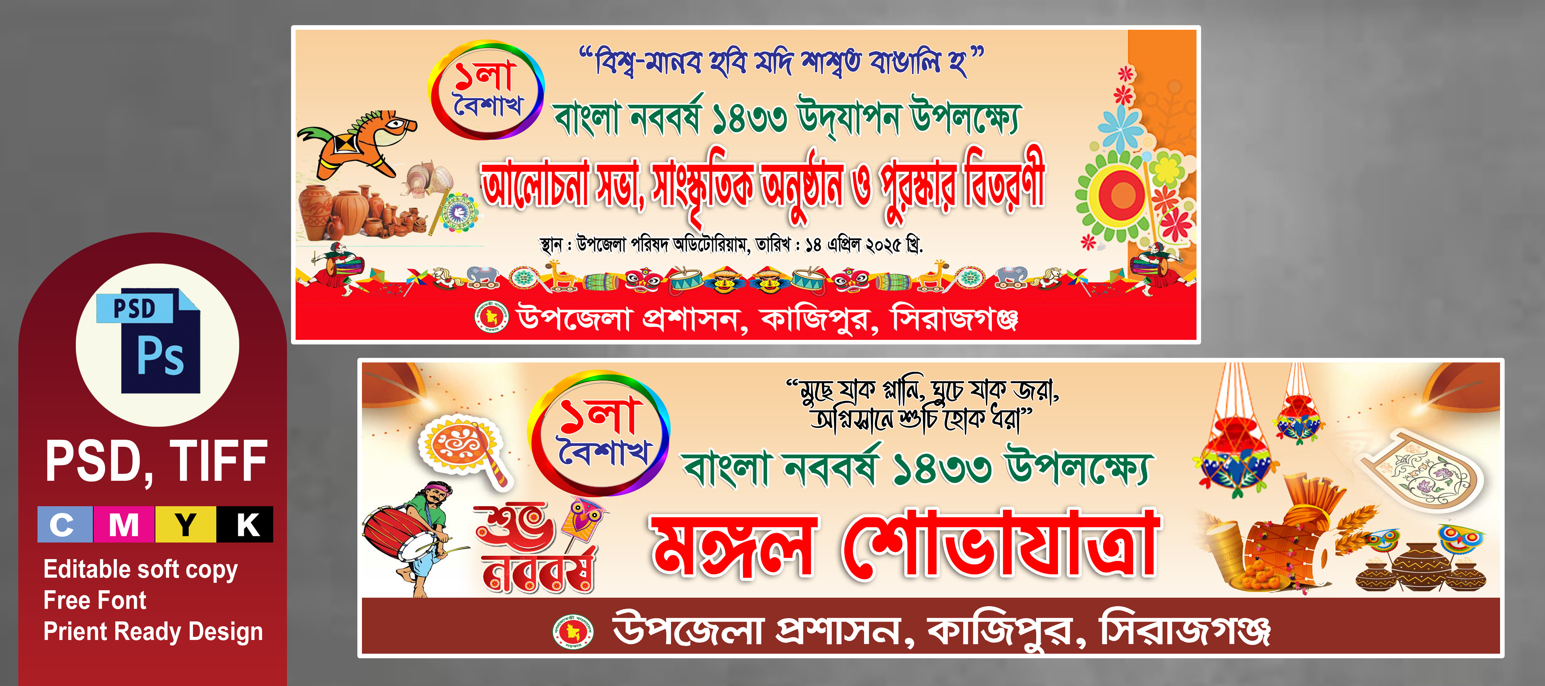 নববর্ষের র‌্যালি ও আলোচনা ব্যানার/নববর্ষের ব্যানার