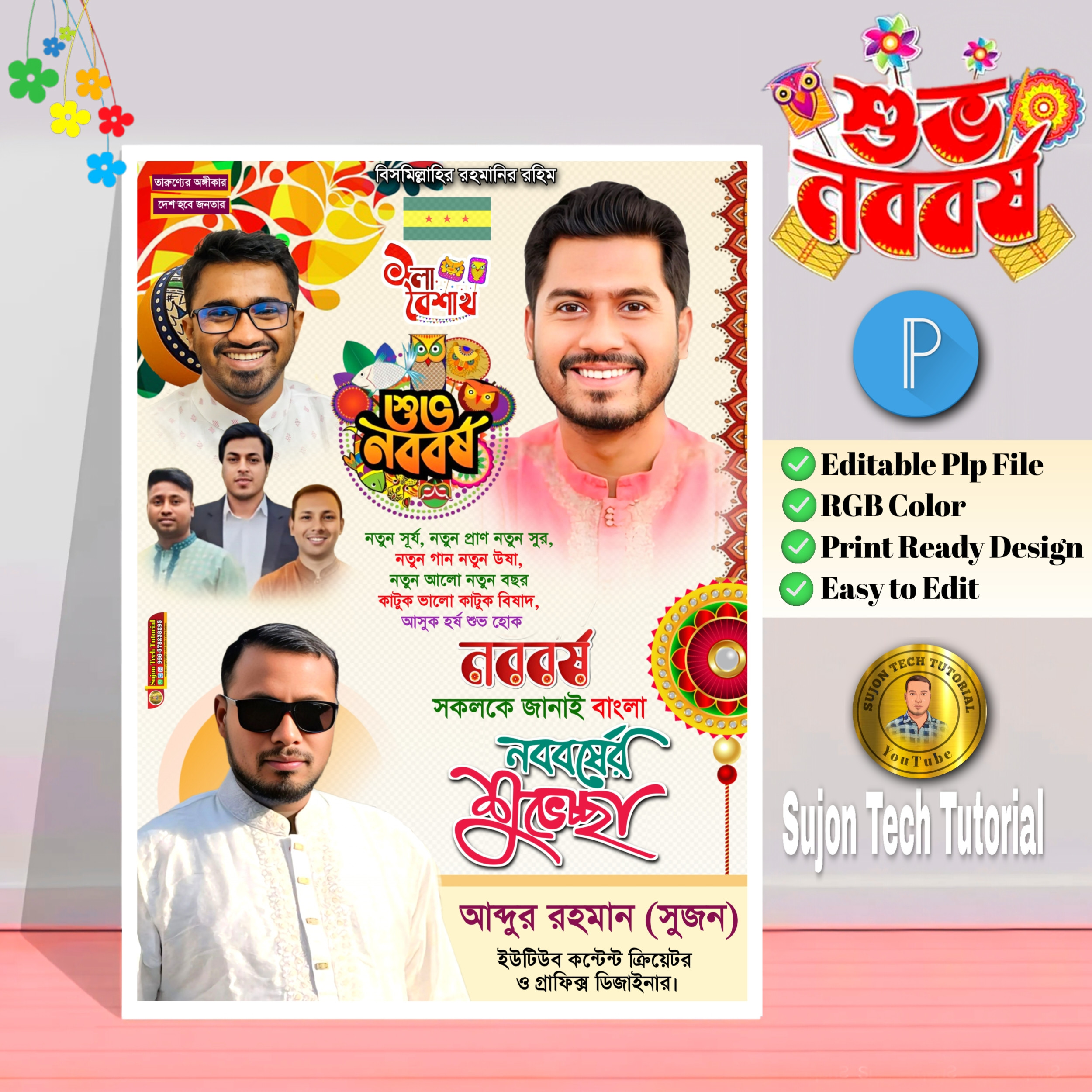 বাংলা নববর্ষের গণধিকার পরিষদের পোস্টার.plp
