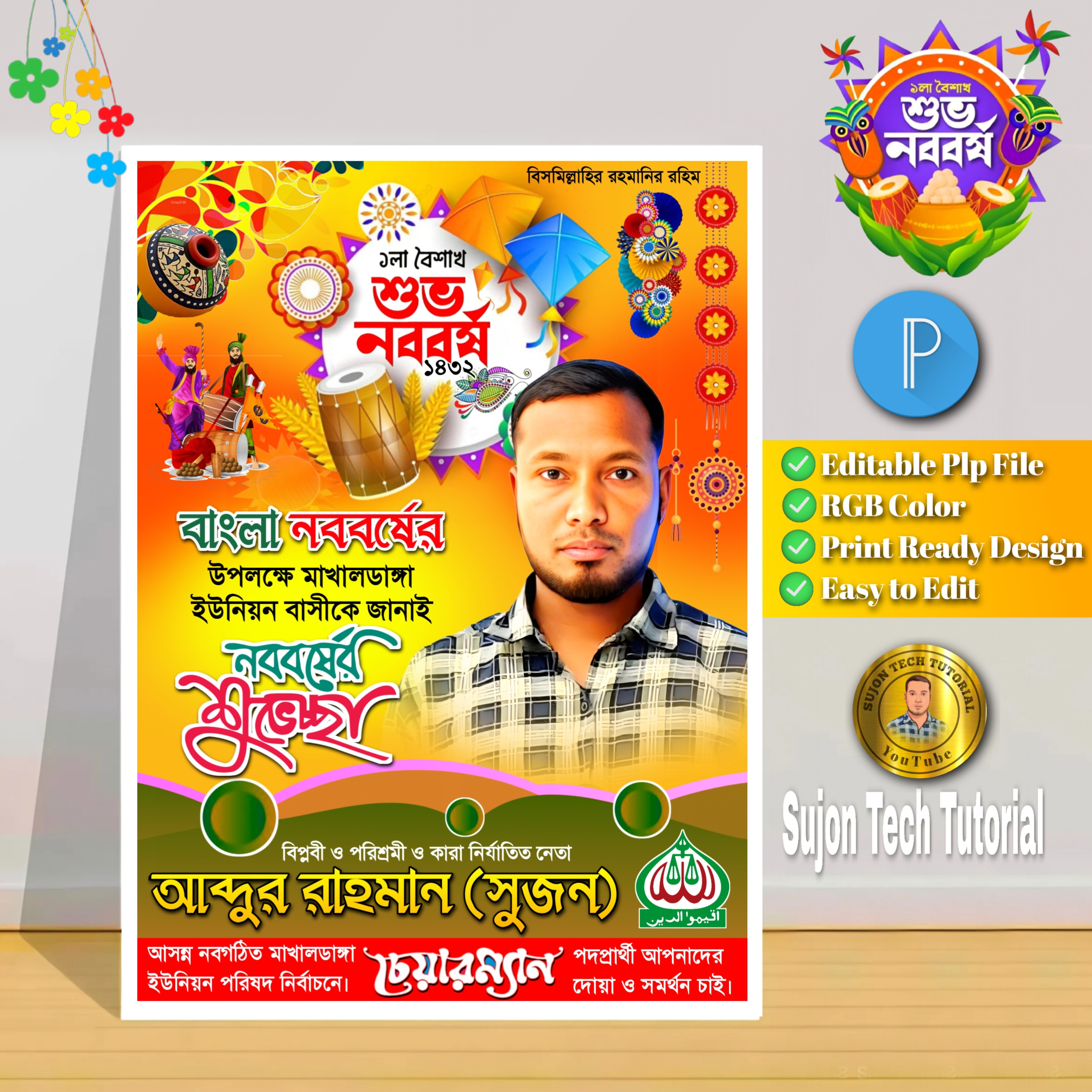 বাংলা নববর্ষের চেয়ারম্যান পদপ্রার্থী পোস্টার.plp