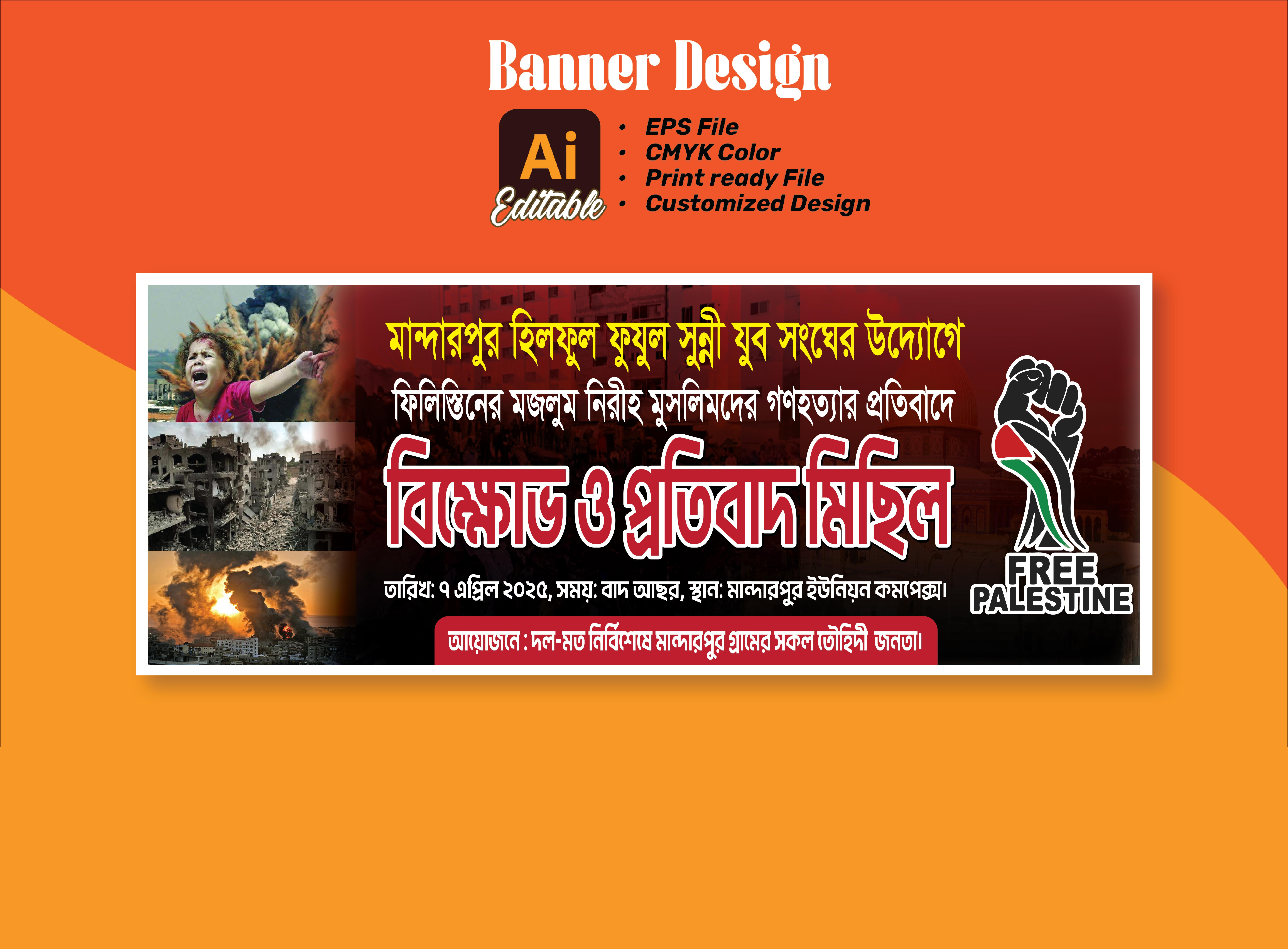 Free Palestine ফিলিস্তিন বিক্ষোভ ও প্রতিবাদ মিছিল ব্যনার