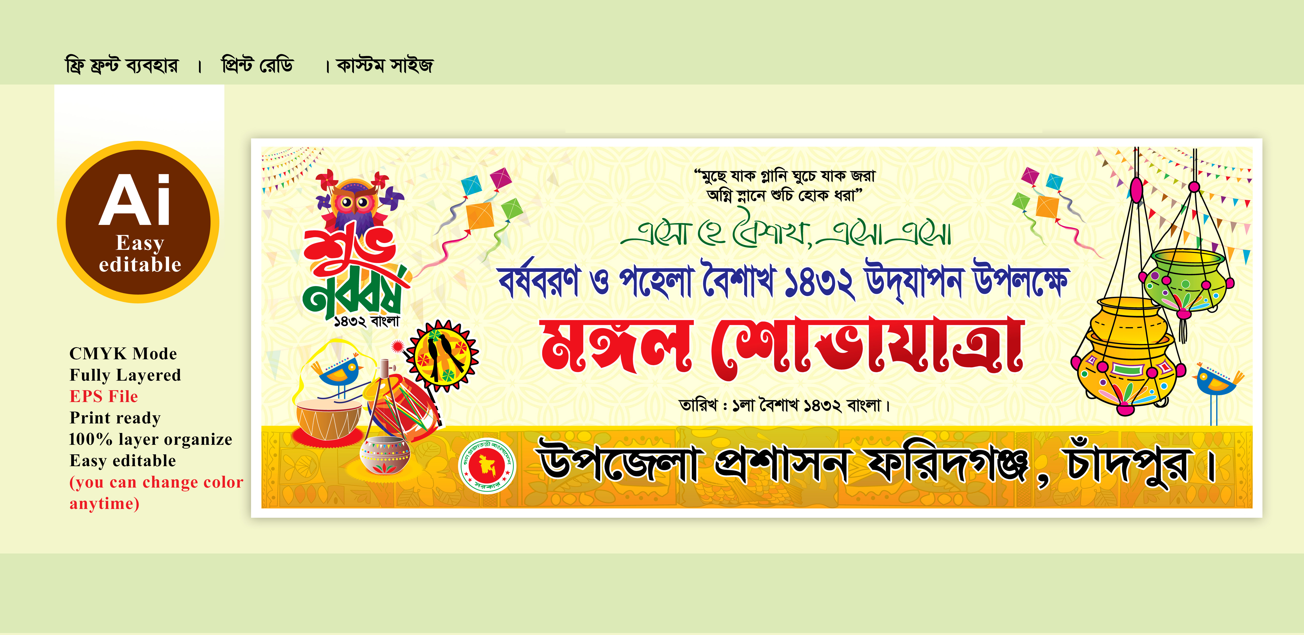 শুভ নববর্ষ ব্যানার ডিজাইন – Shuvo Noboborsho Banner Design