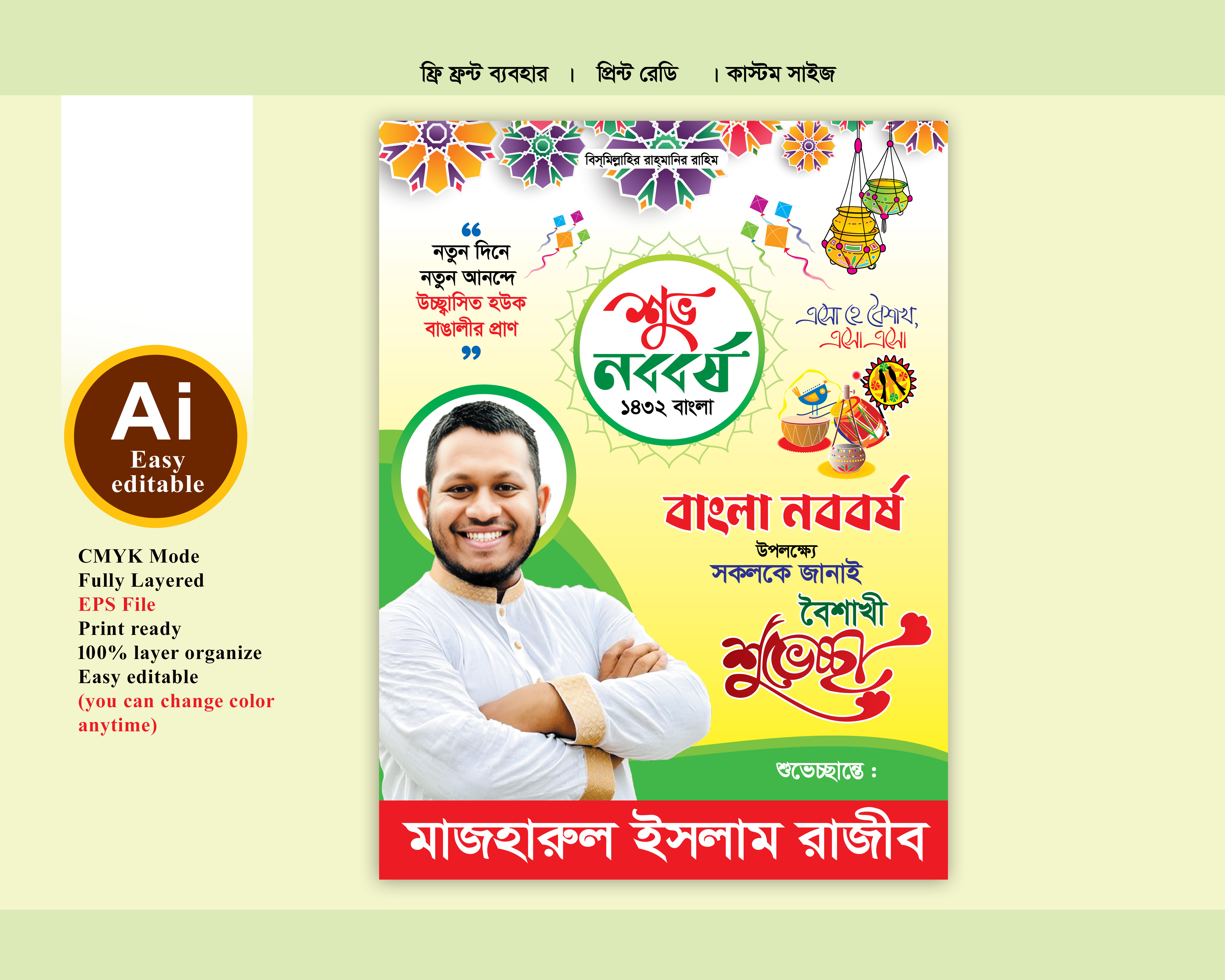 শুভ নববর্ষ ফেস্টুন ডিজাইন – Shuvo Noboborsho Fastun Design