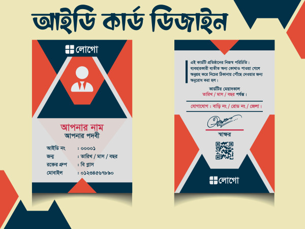 অফিস আইডি কার্ড ডিজাইন গ্রাফিক্স ডিজাইন ফাইল
