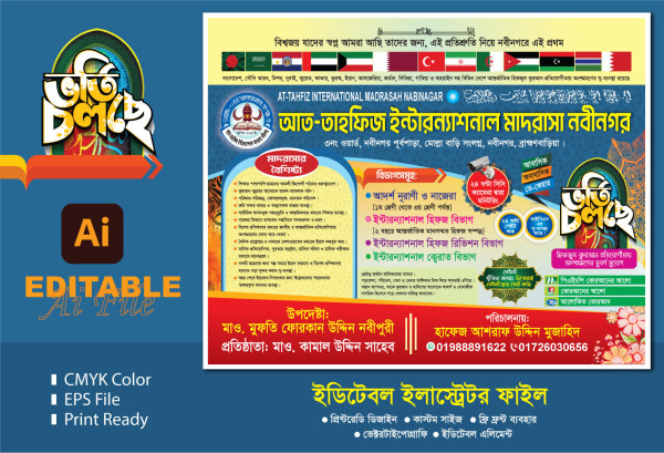 Madrasha Poster মাদ্রাসার ভর্তি পোষ্টার ডিজাইন গ্রাফিক্স ডিজাইন ফাইল