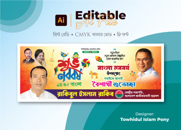 শুভ নববর্ষ ব্যানার ডিজাইন – Shuvo Noboborsho Banner Design গ্রাফিক্স ডিজাইন ফাইল