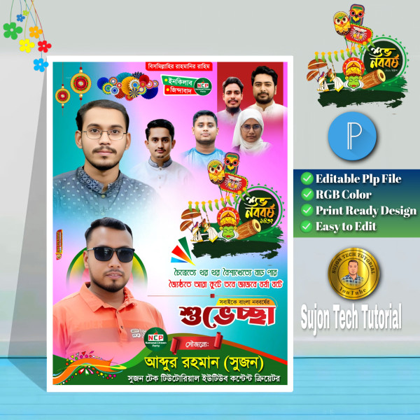 বাংলা নববর্ষের জাতীয় নাগরিক পার্টির পোস্টার plp গ্রাফিক্স ডিজাইন ফাইল