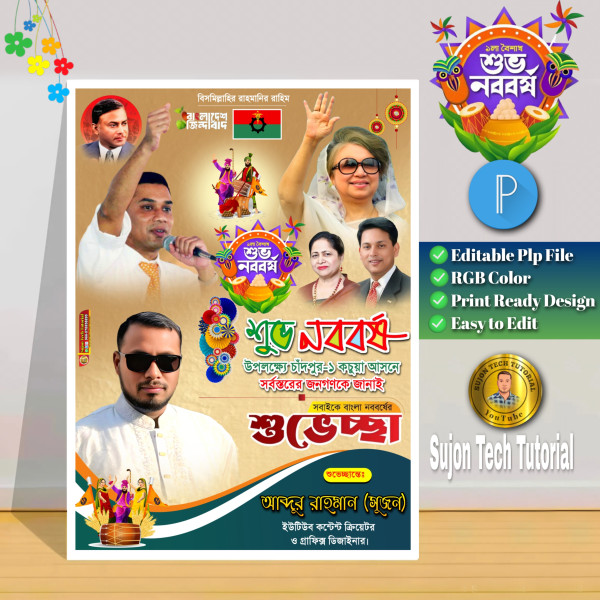 পহেলা বৈশাখ শুভ নববর্ষ পোস্টার ডিজাইন Pohela Boishak BNP গ্রাফিক্স ডিজাইন ফাইল