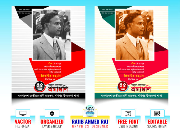 শহীদ জিয়াউর রহমানের শাহাদাৎ বার্ষিকী । Sohid Ziaur Rahman গ্রাফিক্স ডিজাইন ফাইল