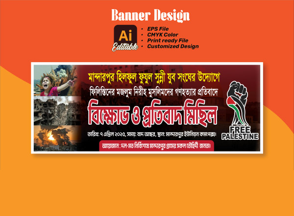 Free Palestine ফিলিস্তিন বিক্ষোভ ও প্রতিবাদ মিছিল ব্যনার গ্রাফিক্স ডিজাইন ফাইল