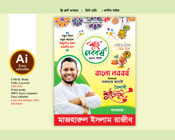 শুভ নববর্ষ ফেস্টুন ডিজাইন – Shuvo Noboborsho Fastun Design গ্রাফিক্স ডিজাইন ফাইল