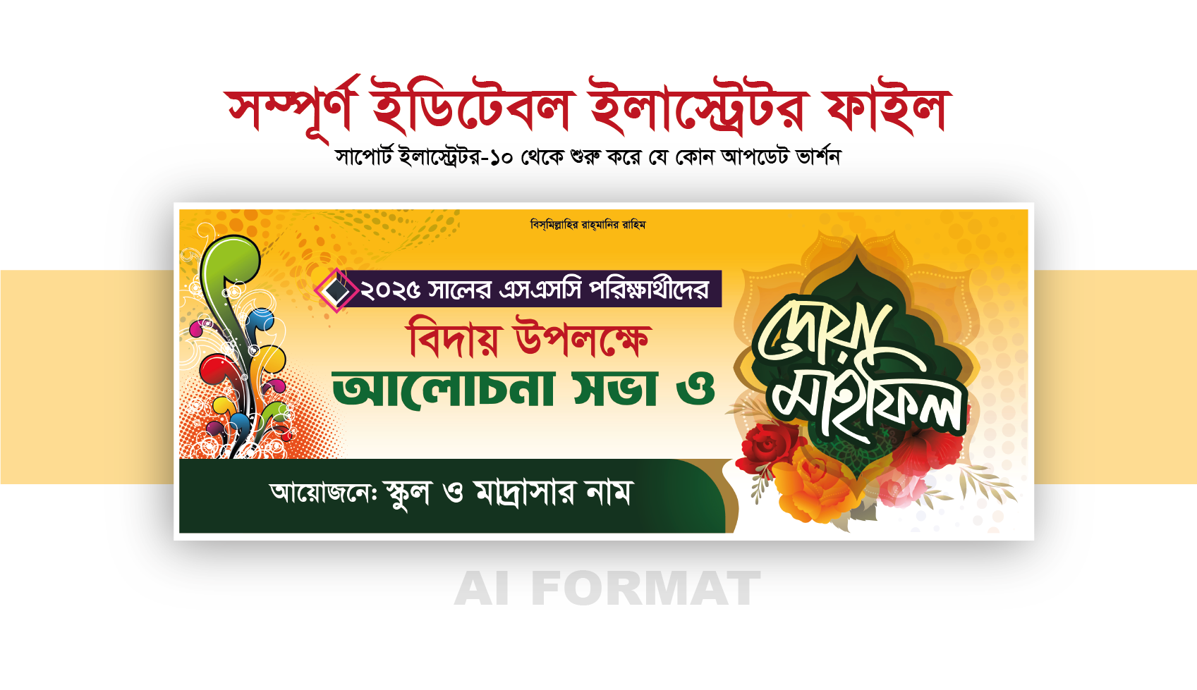 বিদায় অনুষ্ঠানের ব্যানার ডিজাইন | Biday onustan banner