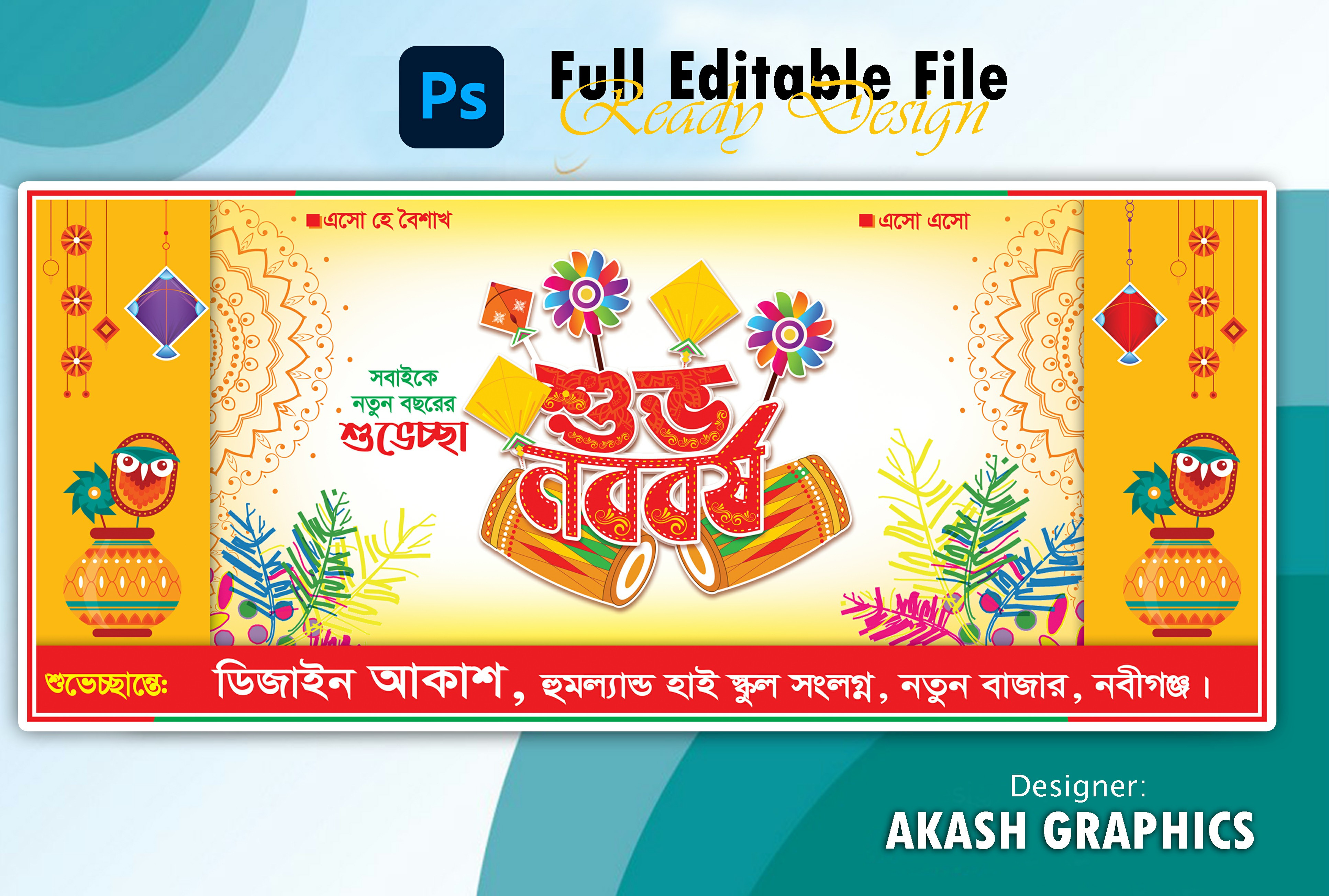 শুভ নববর্ষ ব্যানার ডিজাইন – Shuvo Noboborsho Banner Design