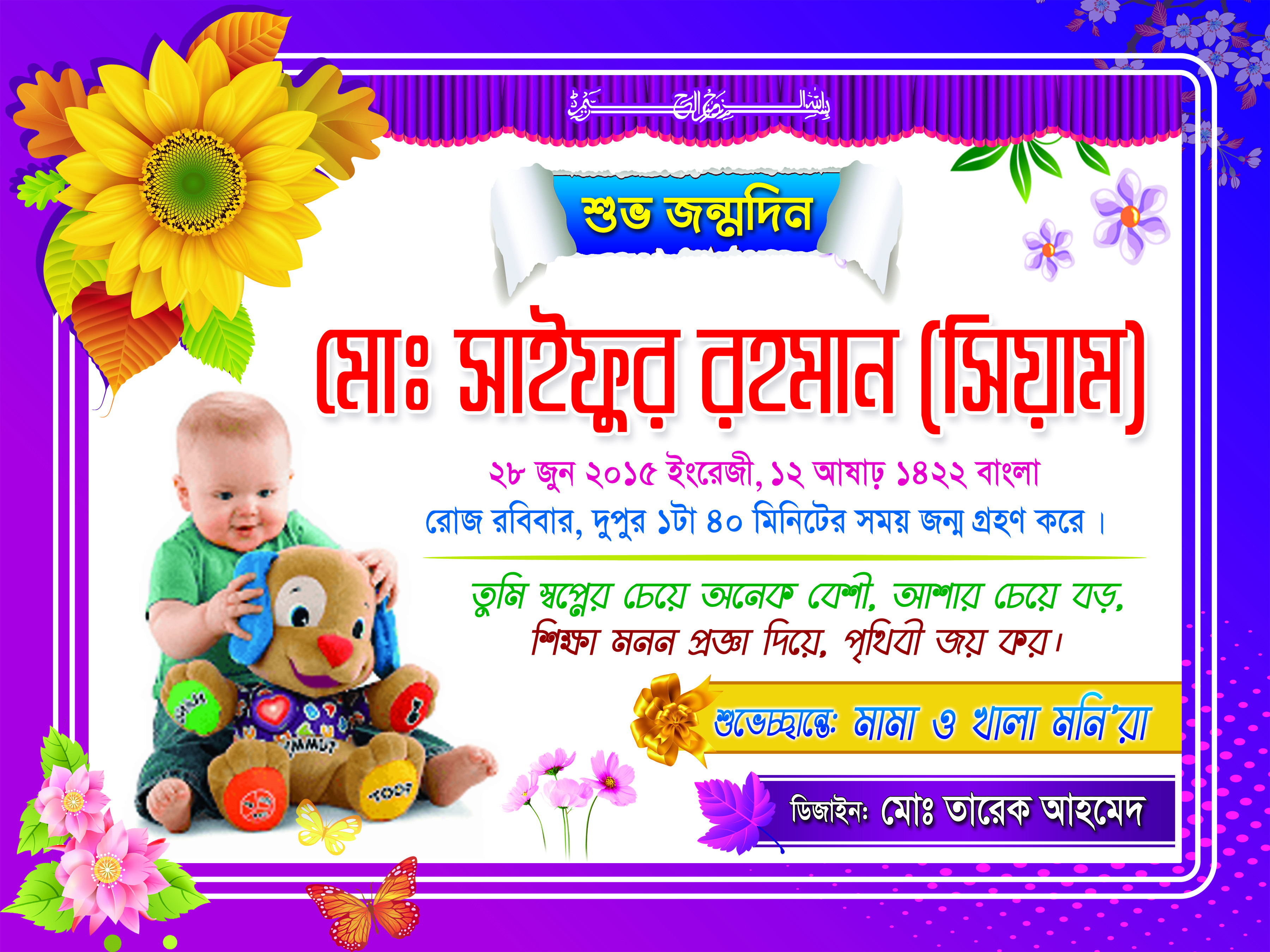 জন্ম স্মরনিকা ডিজাইন Jonmo Soronika Design