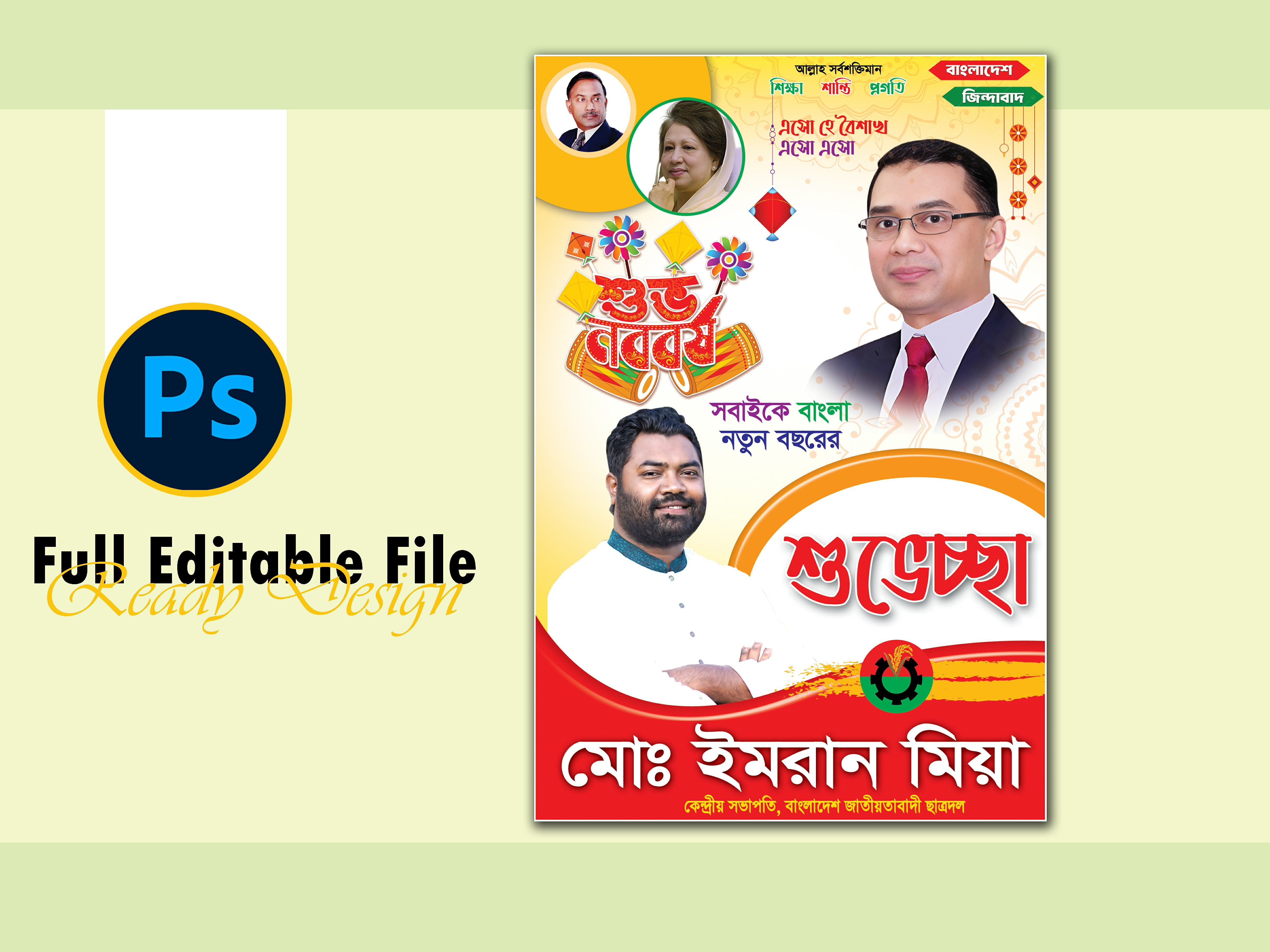 শুভ নববর্ষ ব্যানার ডিজাইন – Shuvo Noboborsho Banner Design