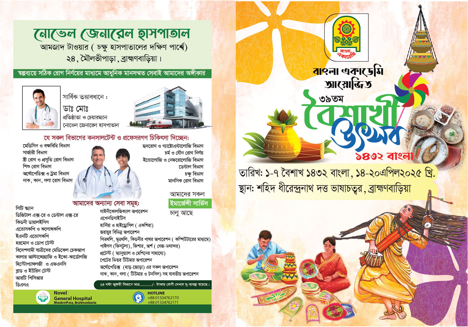 1432 বাংলা নববর্ষের দাওয়াত কার্ড ডিজাইন-2025