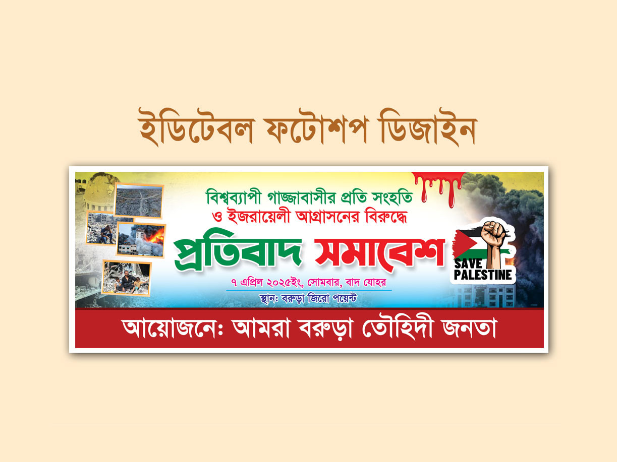 Protest march against Israel ইসরাইলের বিরুদ্ধে বিক্ষোভ মিছিল