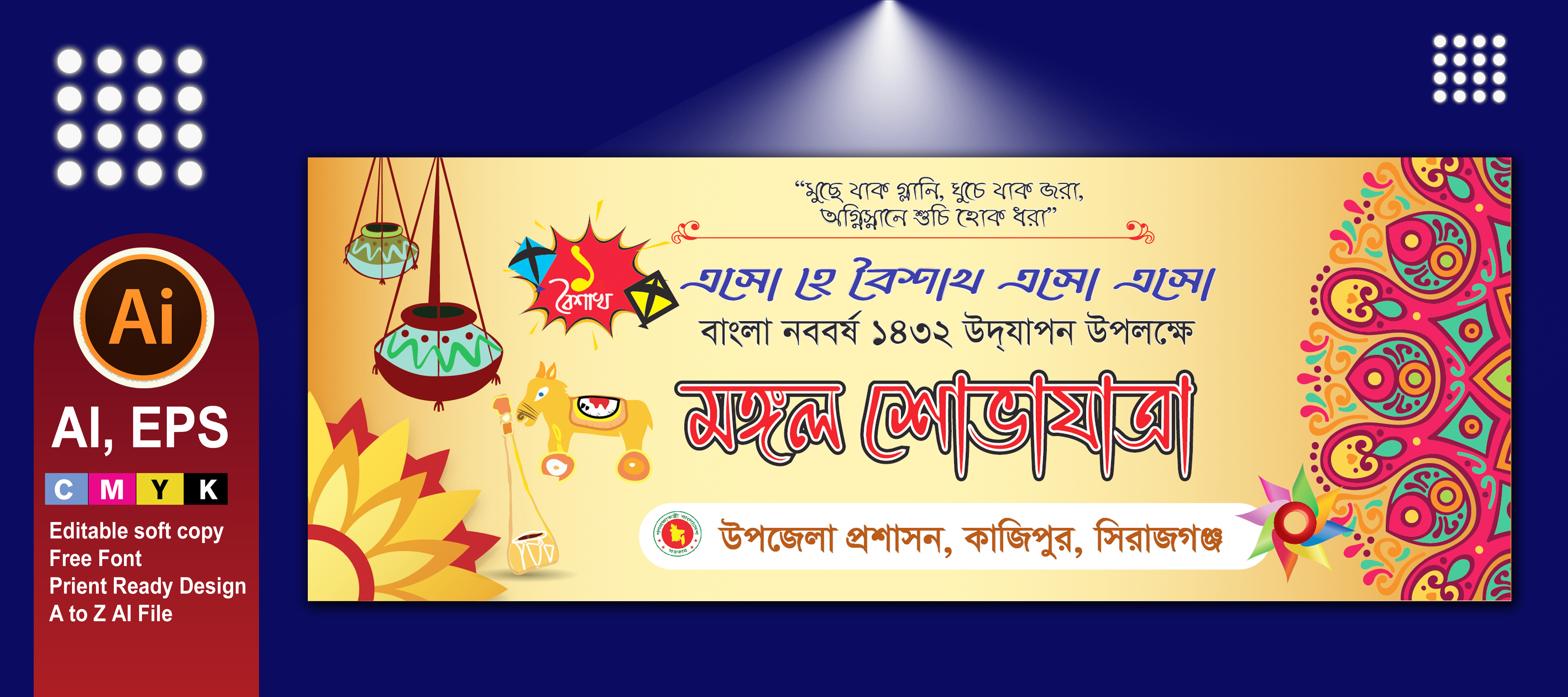 বাংলা নববর্ষ ব্যানার