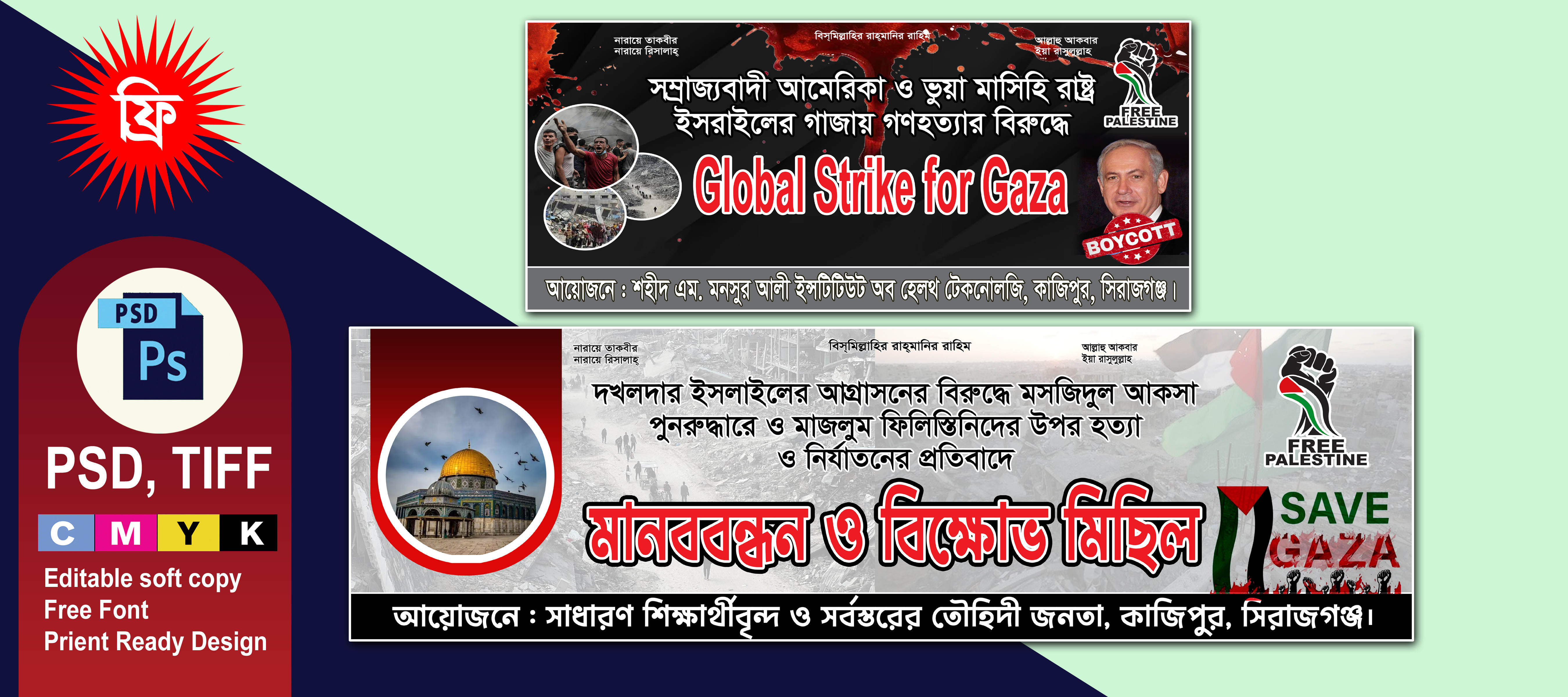 ফিলিস্তিনি মানববন্ধন ও বিক্ষোভ মিছিল ব্যানার ডিজাইন