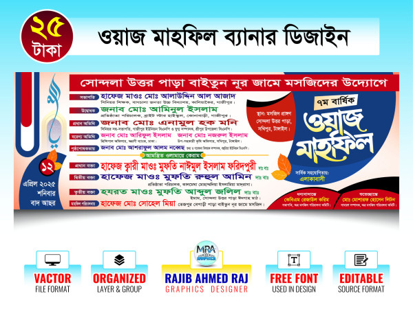 Waz Mahfil Banner । ওয়াজ মাহফিল ব্যানার ডিজাইন গ্রাফিক্স ডিজাইন ফাইল