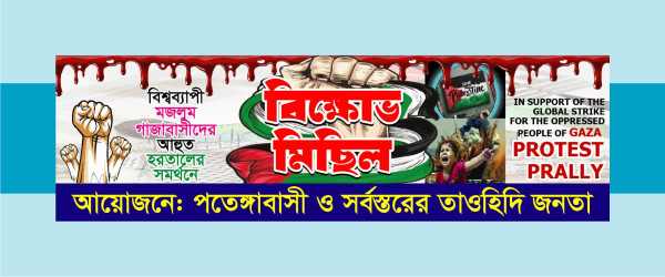 ফিলিস্তিনে গণহত্যার প্রতিবাদে বিক্ষোভ মিছিল ব্যানার গ্রাফিক্স ডিজাইন ফাইল