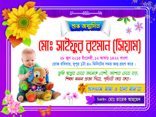 জন্ম স্মরনিকা ডিজাইন Jonmo Soronika Design গ্রাফিক্স ডিজাইন ফাইল