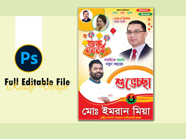শুভ নববর্ষ ব্যানার ডিজাইন – Shuvo Noboborsho Banner Design গ্রাফিক্স ডিজাইন ফাইল