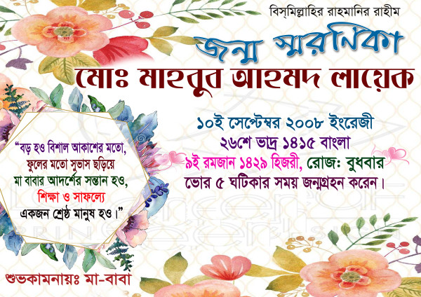 জন্ম স্মরনিকা Jonmo Soronika Design গ্রাফিক্স ডিজাইন ফাইল