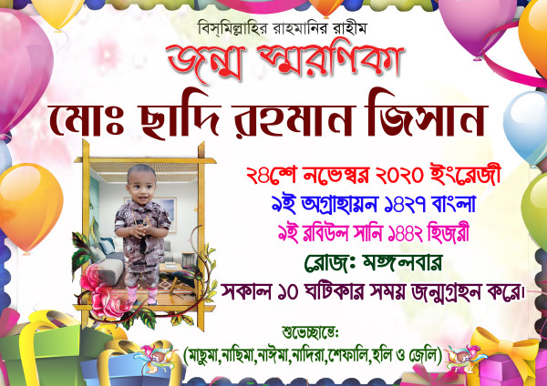 জন্ম স্মরণিকা গ্রাফিক্স ডিজাইন ফাইল