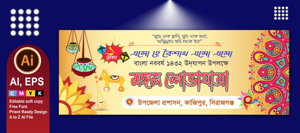 বাংলা নববর্ষ ব্যানার গ্রাফিক্স ডিজাইন ফাইল