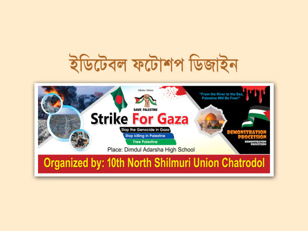 ফিলিস্তিনে হামলার বিরুদ্ধে বিক্ষোভ মিছিল ব্যানার গ্রাফিক্স ডিজাইন ফাইল