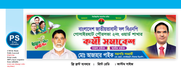 বিএনপি কর্মী সমাবেশ ব্যানার ডিজাইন গ্রাফিক্স ডিজাইন ফাইল