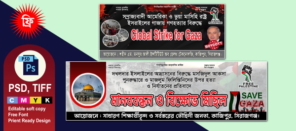 ফিলিস্তিনি মানববন্ধন ও বিক্ষোভ মিছিল ব্যানার ডিজাইন গ্রাফিক্স ডিজাইন ফাইল