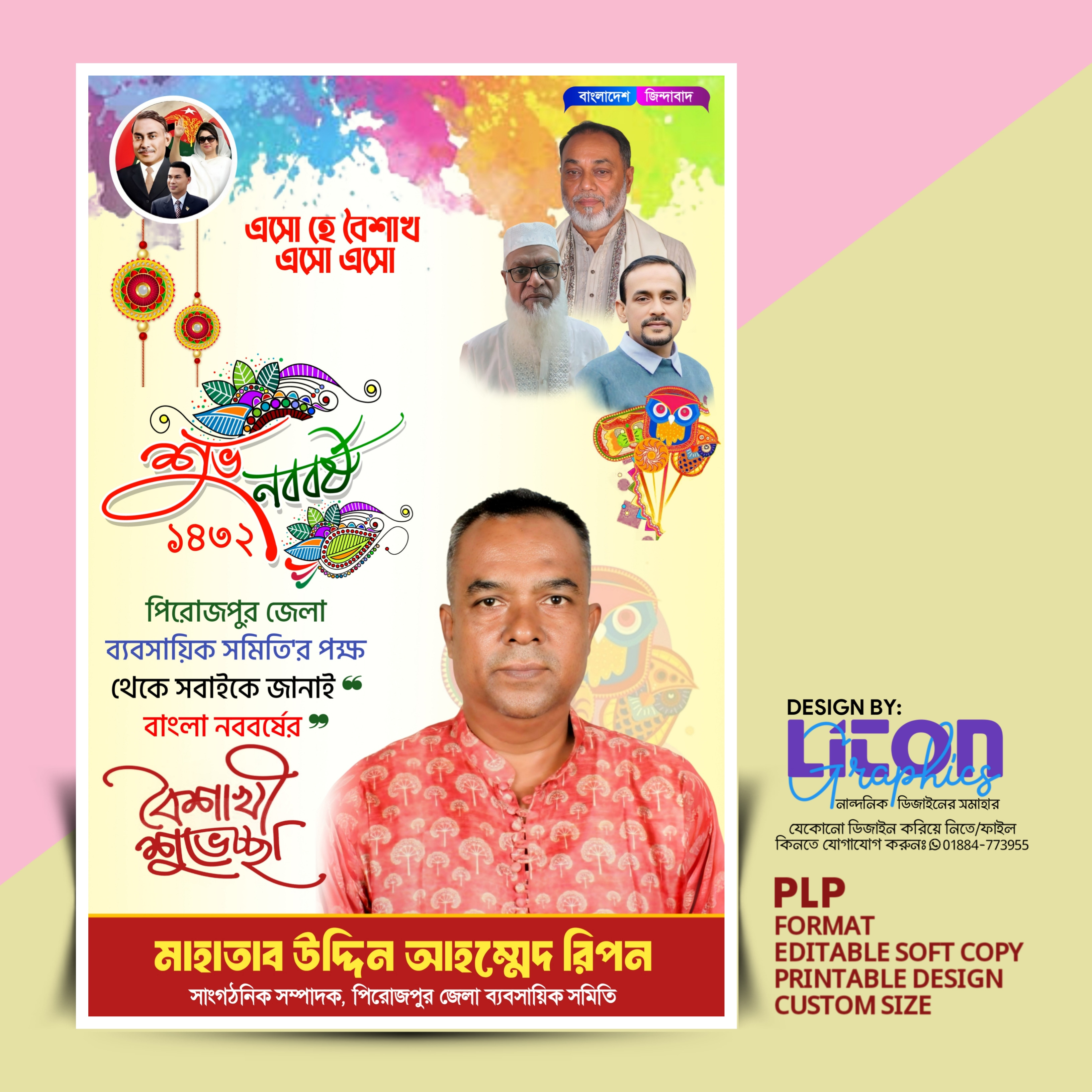 শুভ নববর্ষের শুভেচ্ছা পোস্টার ডিজাইন