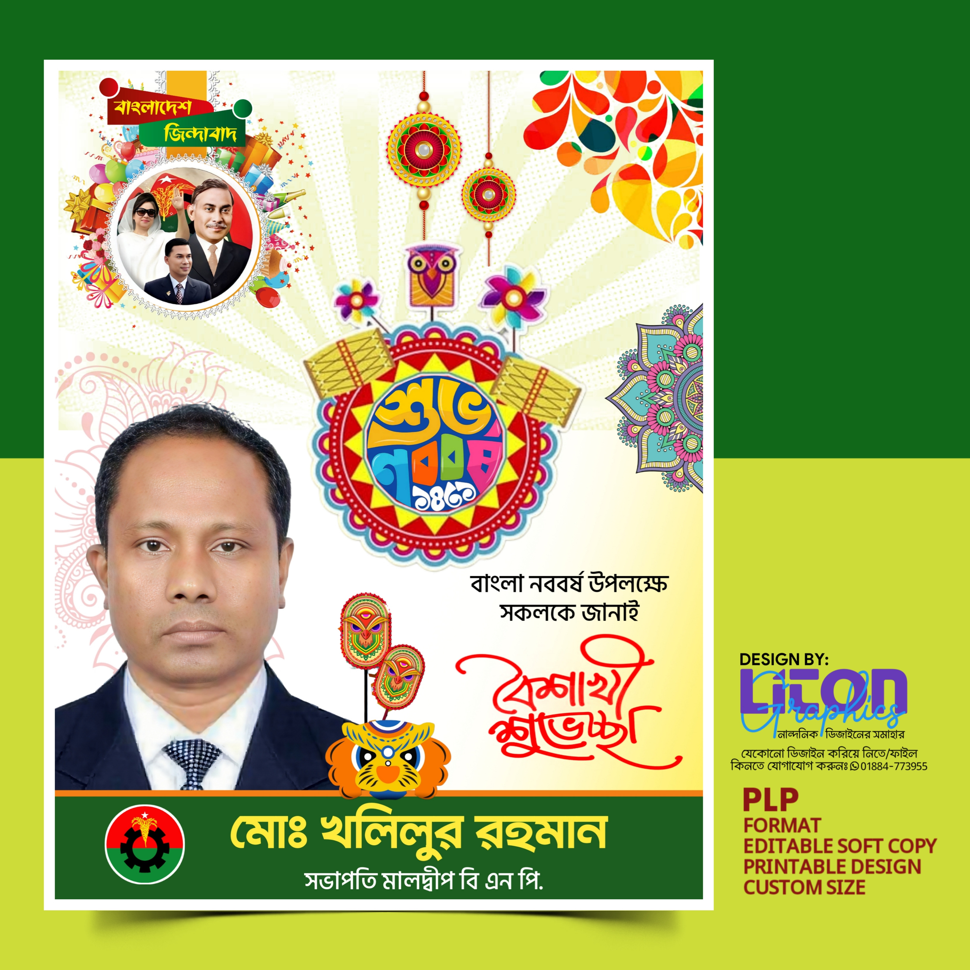 শুভ নববর্ষের শুভেচ্ছা পোস্টার ডিজাইন