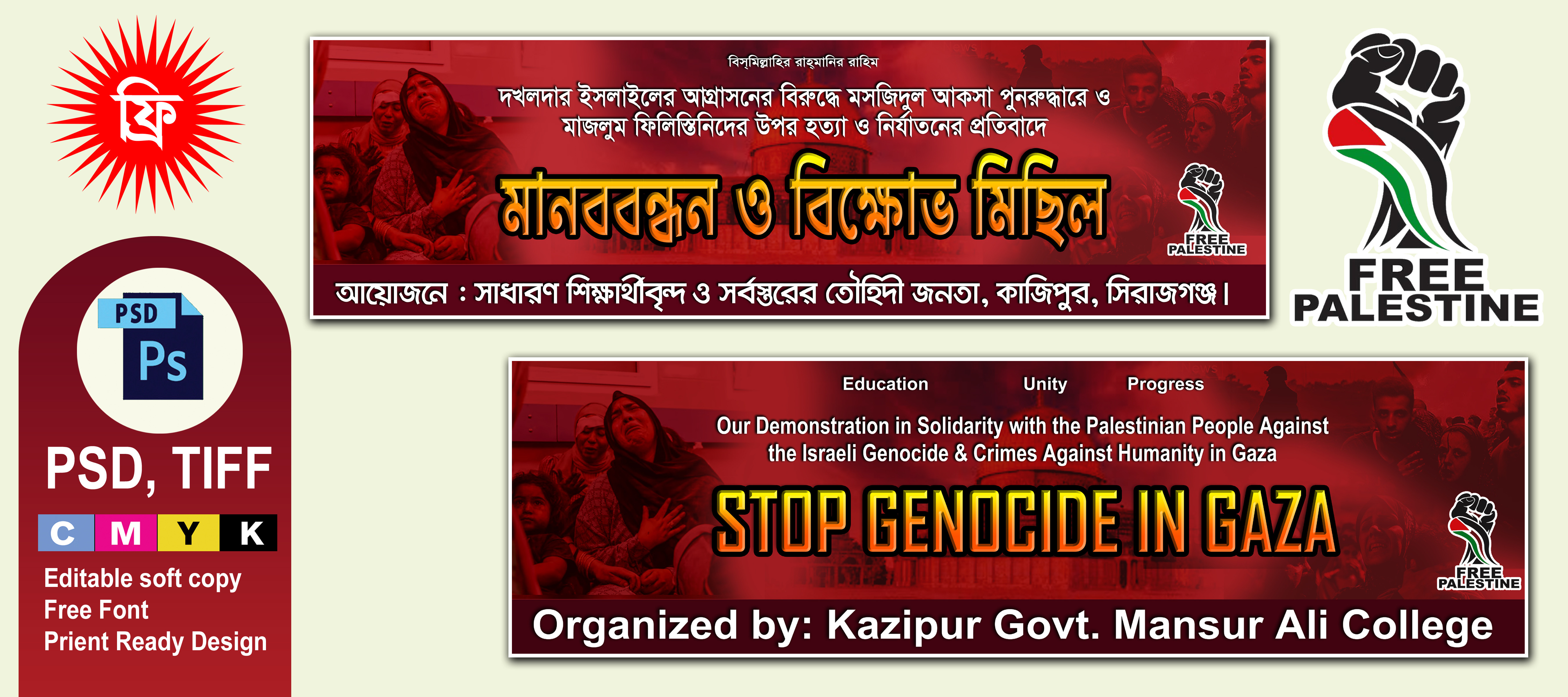 মানববন্ধন ও বিক্ষোভ মিছিল ব্যানার ডিজাইন