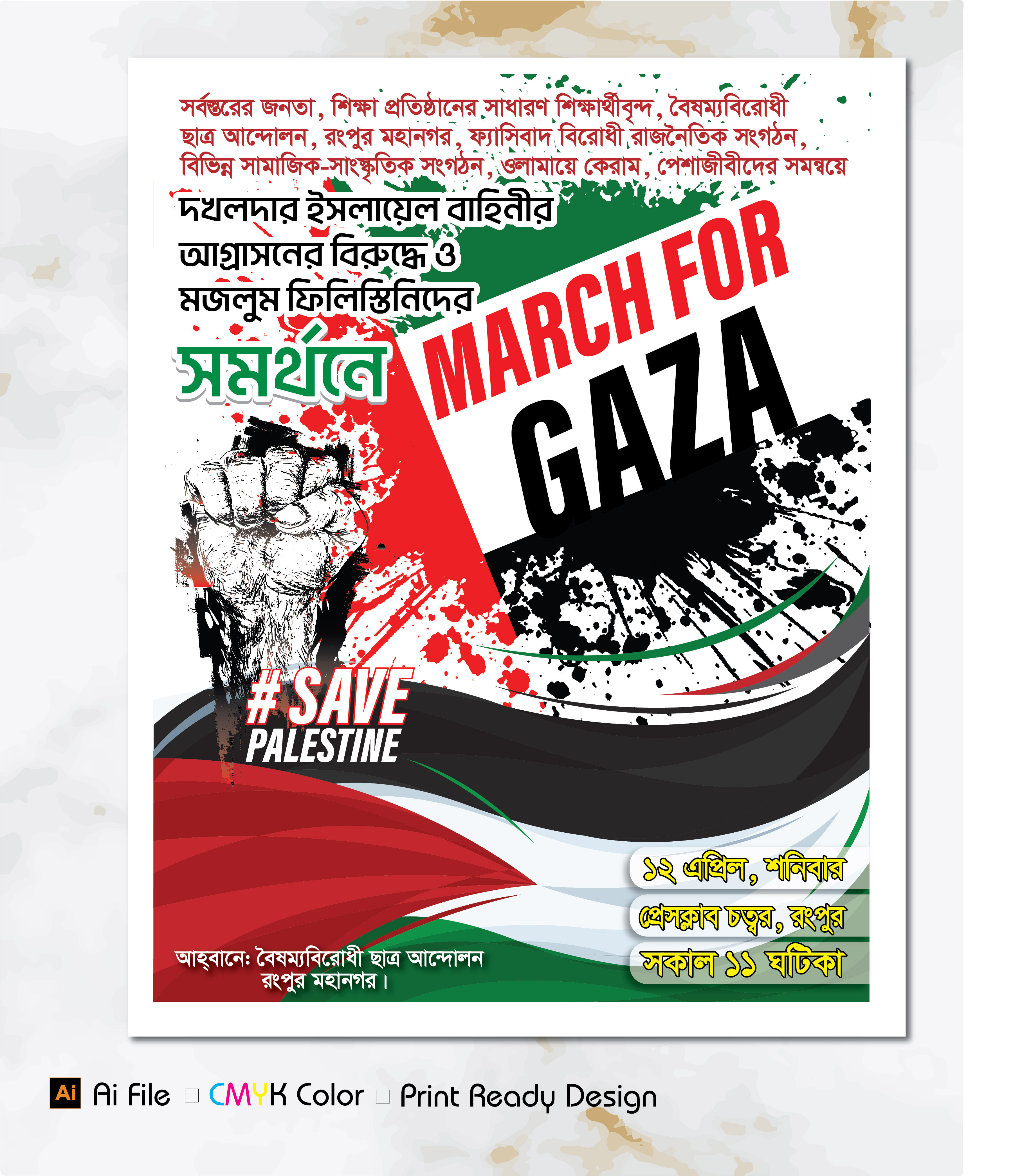 মার্চ ফর গাজা পোস্টার March For Gaza Poster design