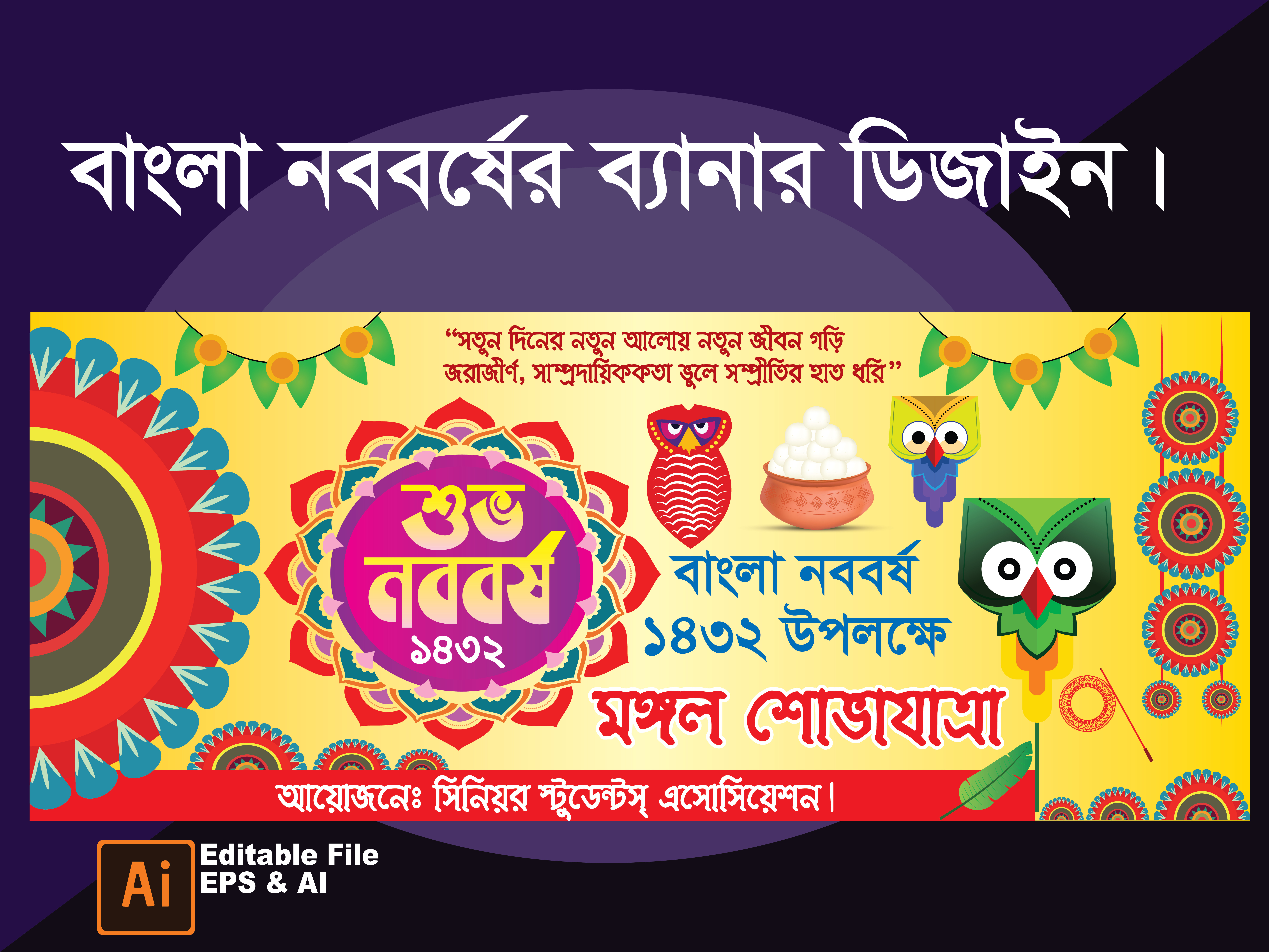 শুভ নববর্ষ ব্যানার ডিজাইন। Bangla Nobuborshu Banner.