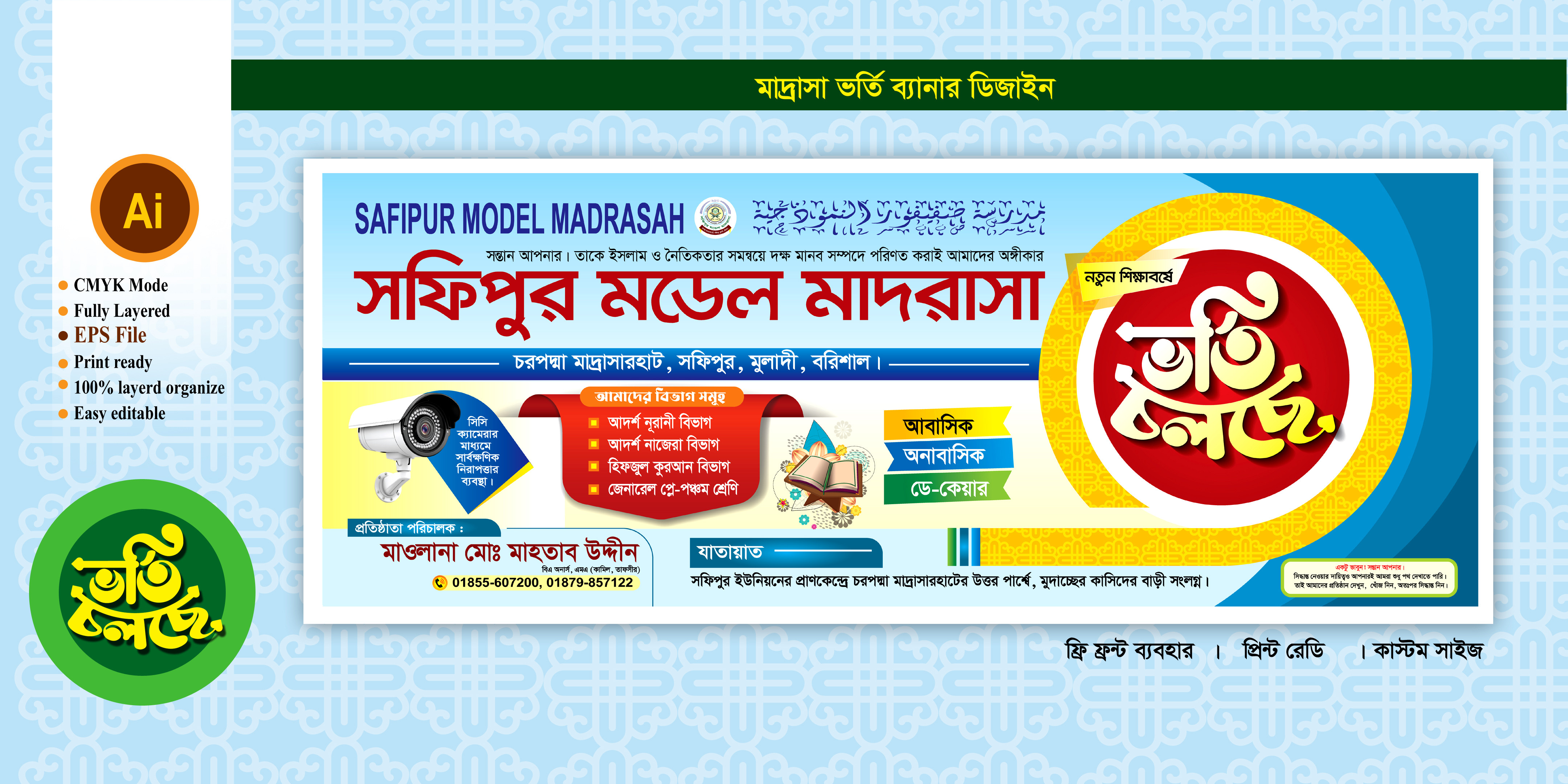 মাদ্রাসা ভর্তি ব্যানার ডিজাইন