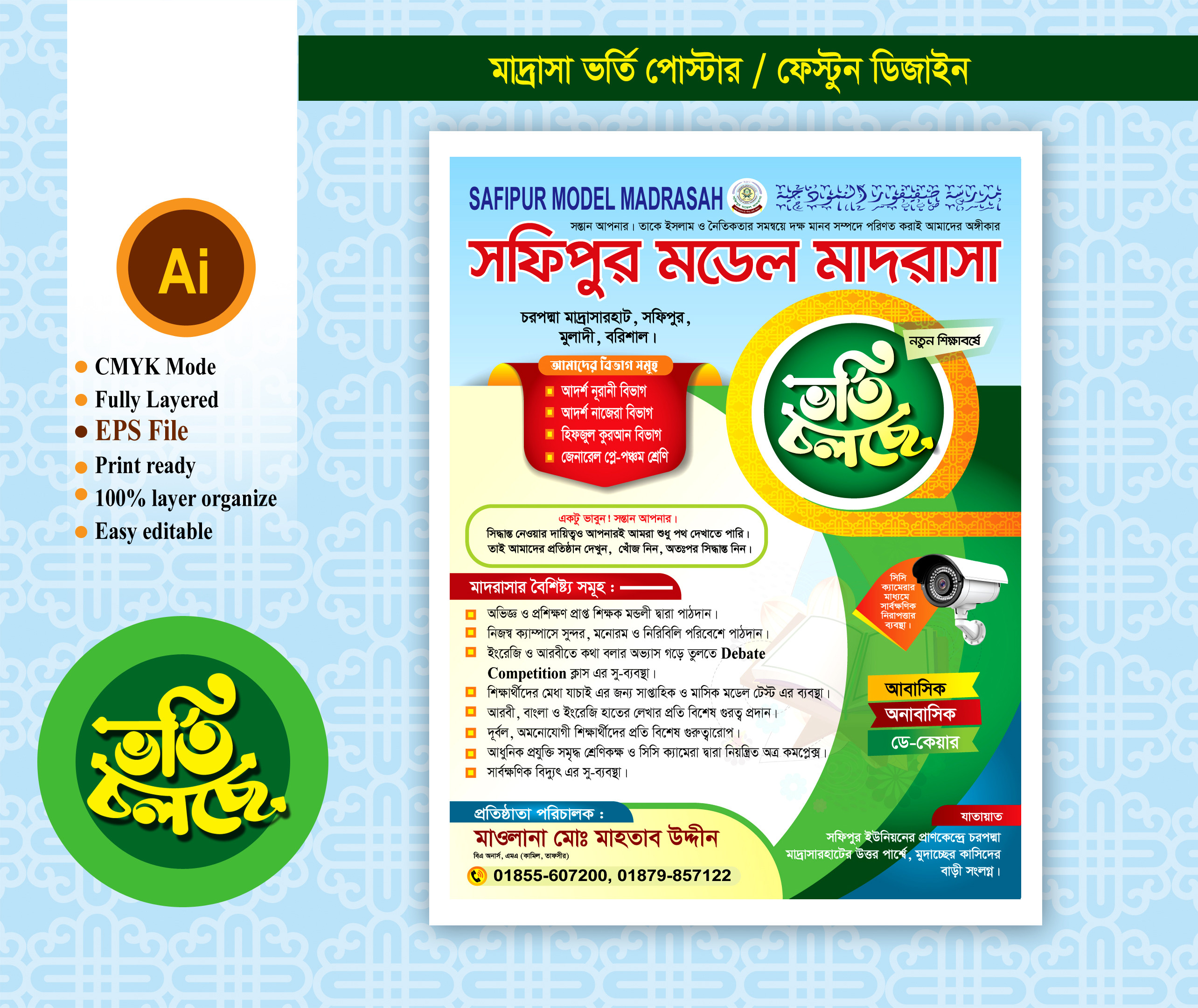 মাদ্রাসা ভর্তি পোস্টার/ফেস্টুন ডিজাইন