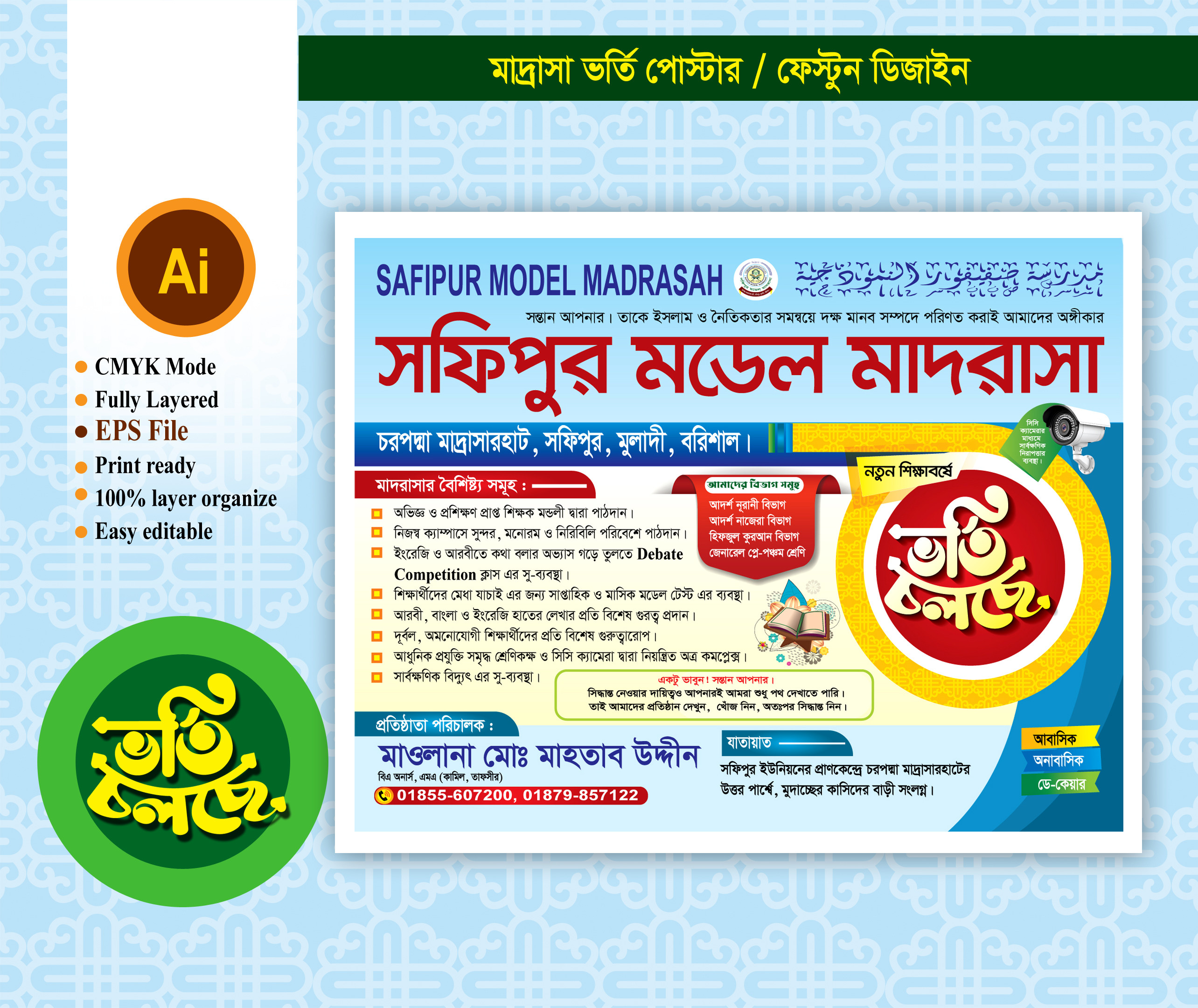 মাদ্রাসা ভর্তি পোস্টার/ফেস্টুন ডিজাইন