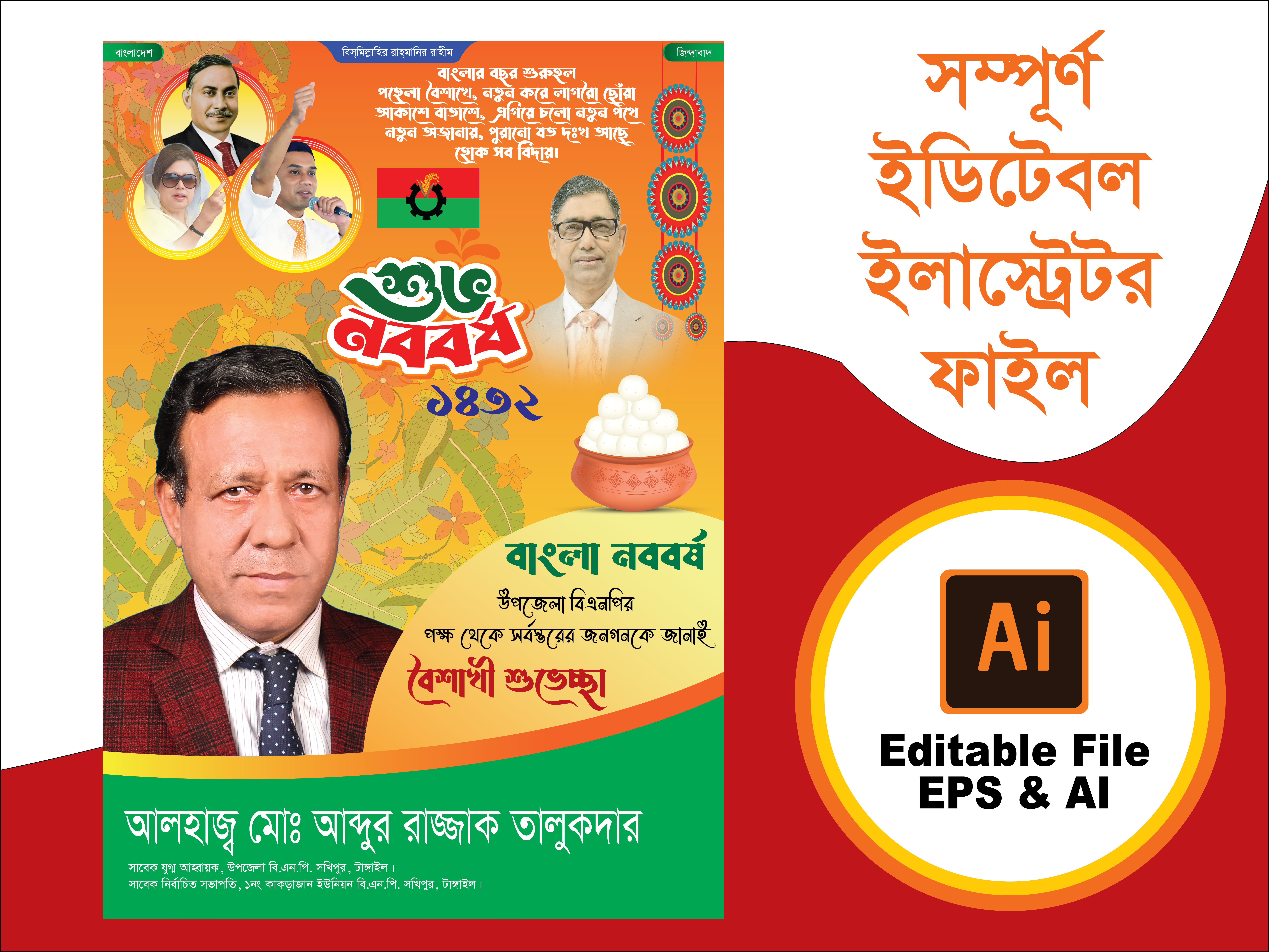 Nobuborshu Shobescha Poster. নববর্ষ শুভেচ্ছা পোষ্টার।