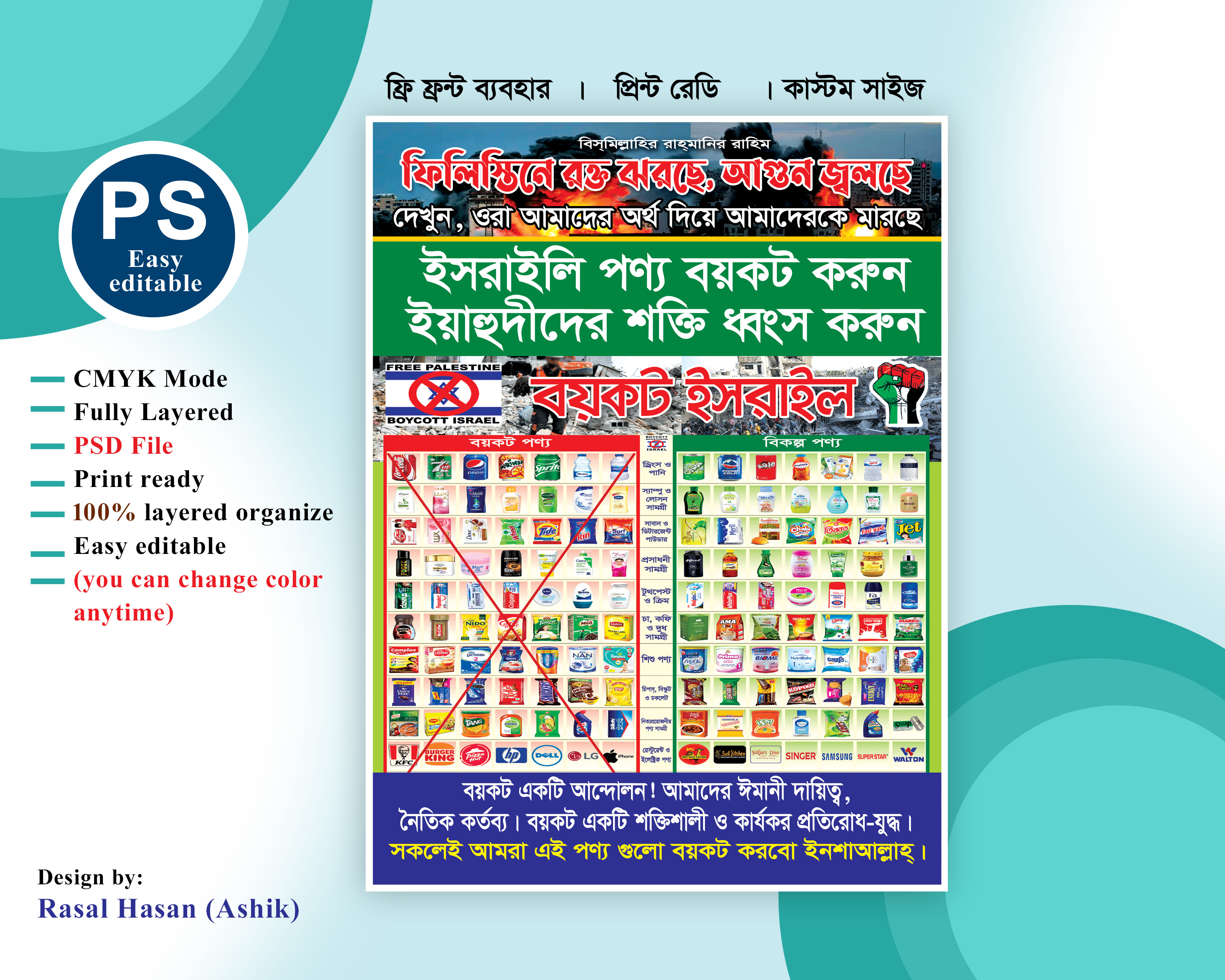 ইসরাইলী পণ্য বয়কট ফেস্টুন ডিজাইন