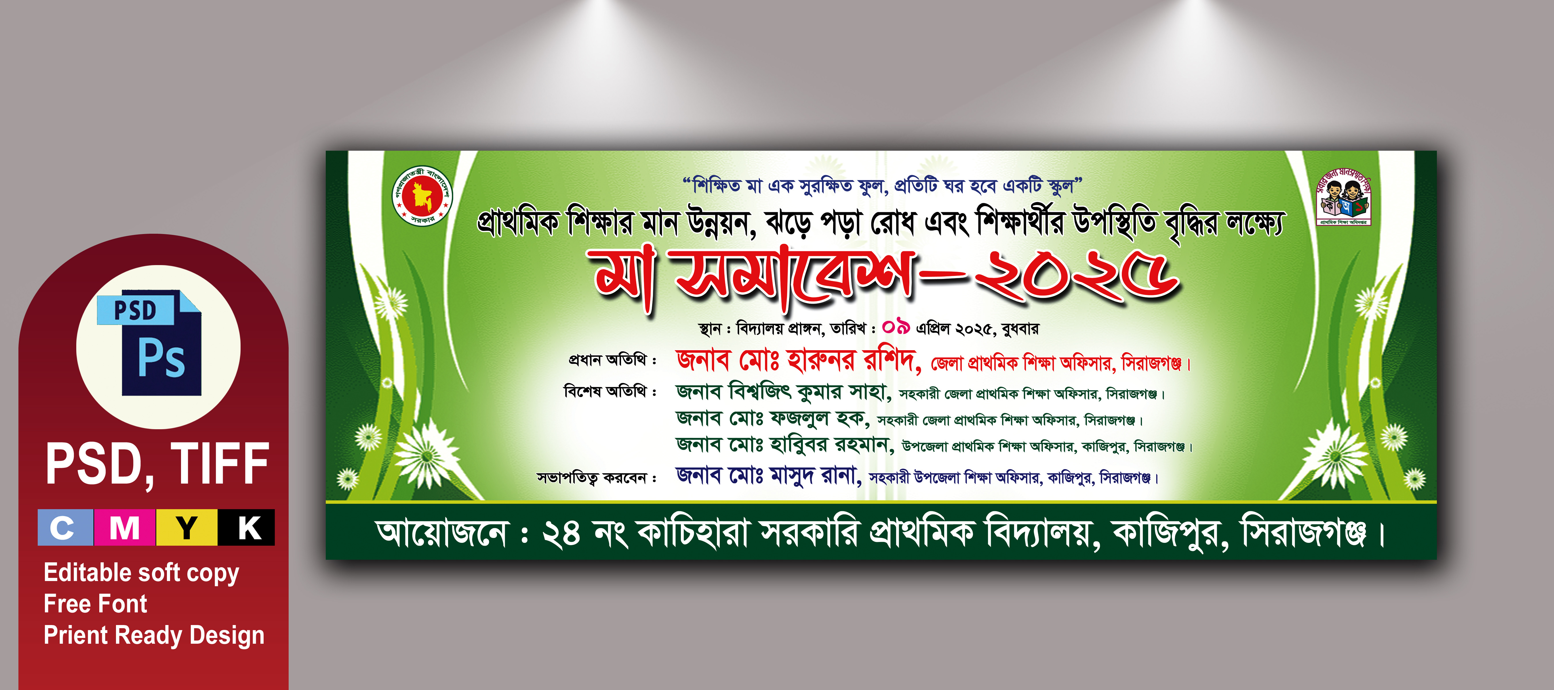 মা  ও অভিভাবক সমাবেশ ব্যানার ডিজাইন