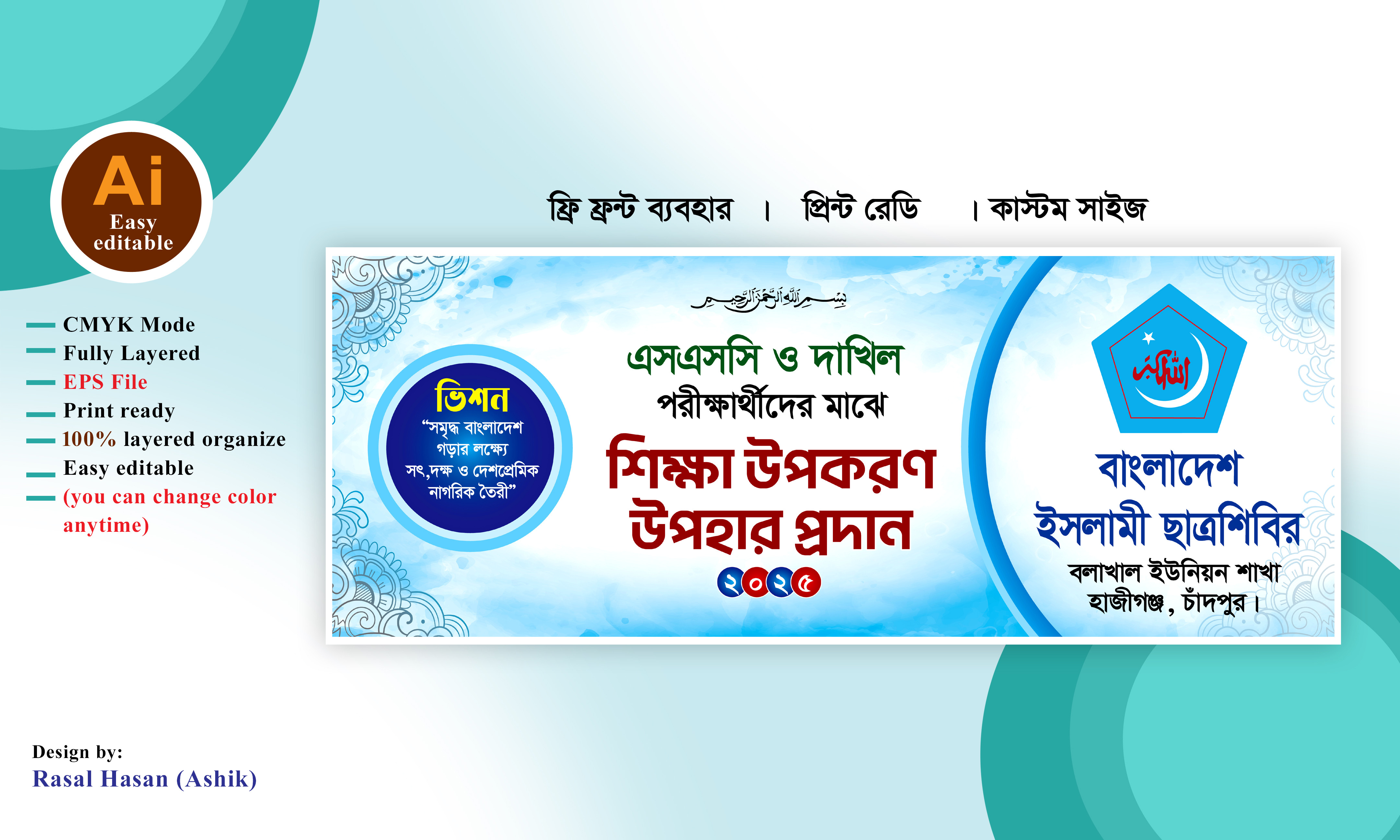 এস এস সি পরীক্ষার্থীদের মাঝে শিক্ষা উপকরণ বিতরণ ব্যানার
