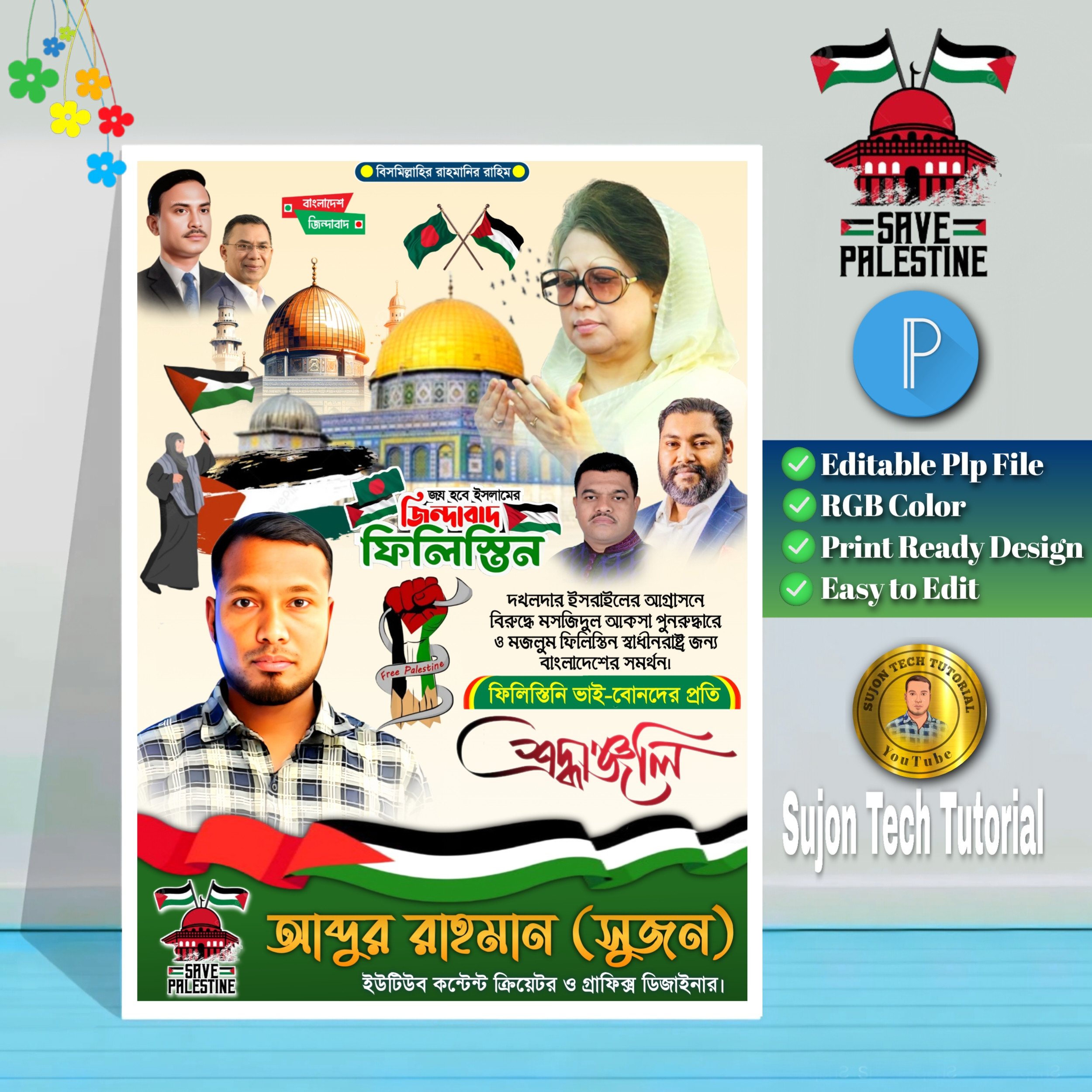 বিএনপি'র ফিলিস্তিন সমর্থন পোস্টার ডিজাইন