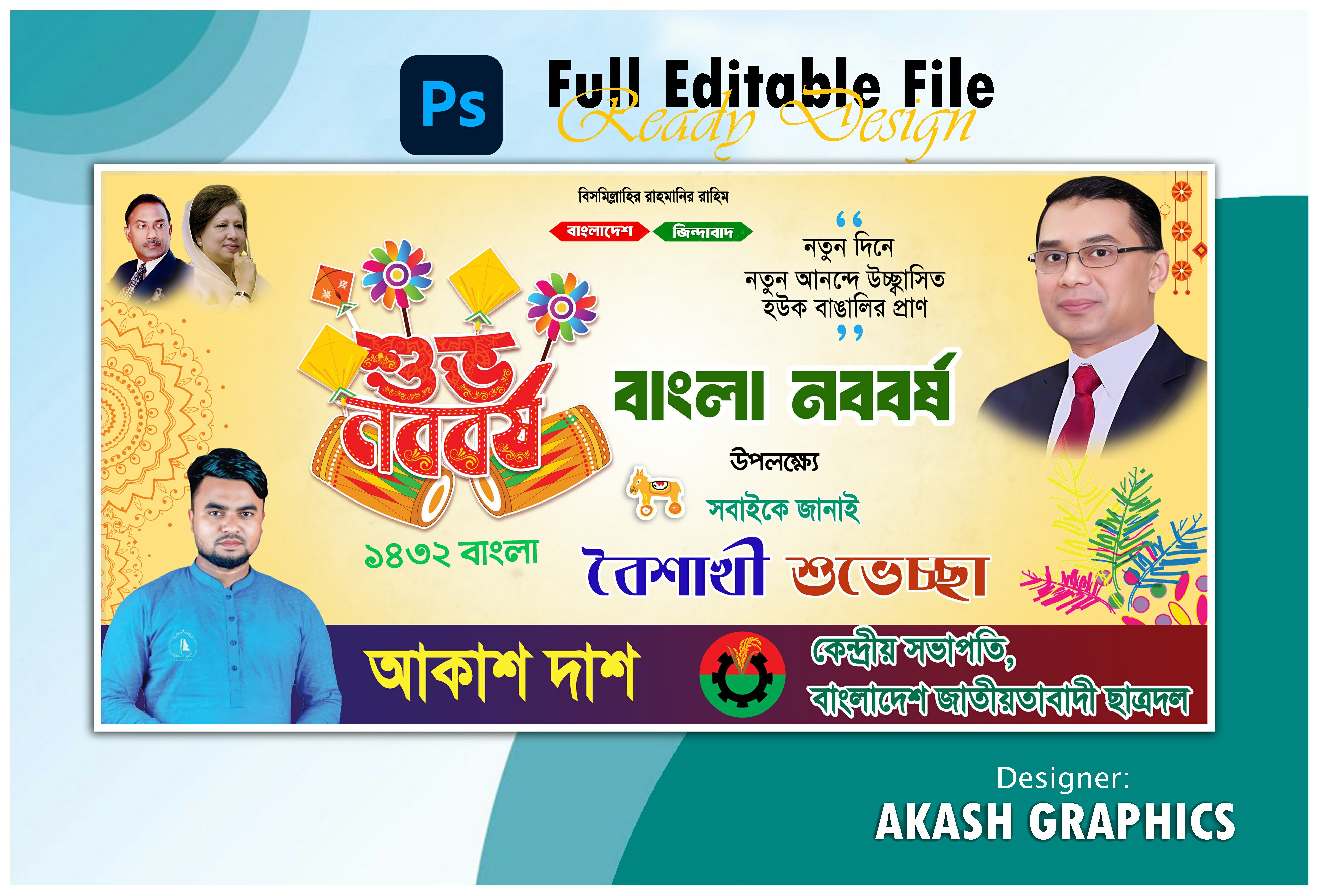 শুভ নববর্ষ ব্যানার ডিজাইন – Shuvo Noboborsho Banner Design